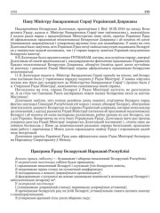 Праграма Ўраду Беларускай Народнай Рэспублікі