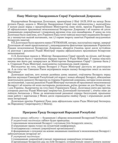 Праграма Ўраду Беларускай Народнай Рэспублікі