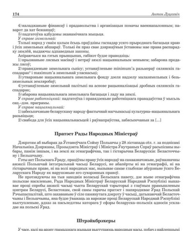 Пратэст Рады Народных Міністраў