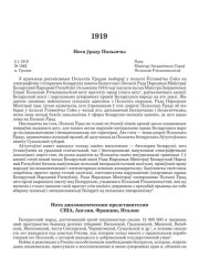 Нота ўраду Польшчы