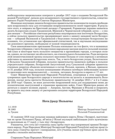 Нота ўраду Польшчы