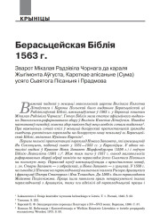 Берасьцейская Біблія 1563 г. Зварот Мікалая Радзівіла Чорнага да караля Жыгімонта Аўгуста, Кароткае апісаньне (Сума) усяго Сьвятога Пісаньня і Прадмова 