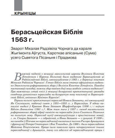 Берасьцейская Біблія 1563 г. Зварот Мікалая Радзівіла Чорнага да караля Жыгімонта Аўгуста, Кароткае апісаньне (Сума) усяго Сьвятога Пісаньня і Прадмова 