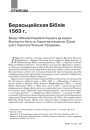 Берасьцейская Біблія 1563 г. Зварот Мікалая Радзівіла Чорнага да караля Жыгімонта Аўгуста, Кароткае апісаньне (Сума) усяго Сьвятога Пісаньня і Прадмова 