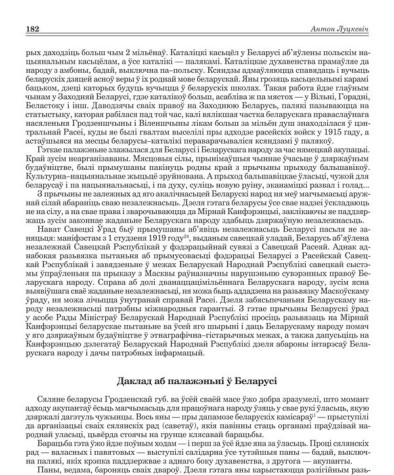 Даклад аб палажэньні ў Беларусі