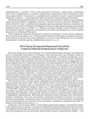 Нота Ўраду Беларускай Народнай Рэспублікі старшыні Мірнай Канфэрэнцыі ў Парыжы