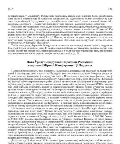 Нота Ўраду Беларускай Народнай Рэспублікі старшыні Мірнай Канфэрэнцыі ў Парыжы