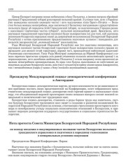 Президиуму Международной социал-демократической конференции в Амстердаме
