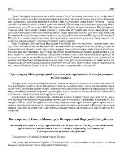 Нота протеста Совета Министров Белорусской Народной Республики