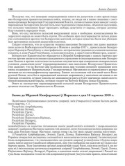 Заява да Міравой Канфэрэнцыі ў Парыжы з дня 18 чэрвеня 1919 г.