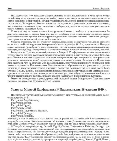 Заява да Міравой Канфэрэнцыі ў Парыжы з дня 18 чэрвеня 1919 г.