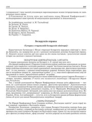 Беларускія справы