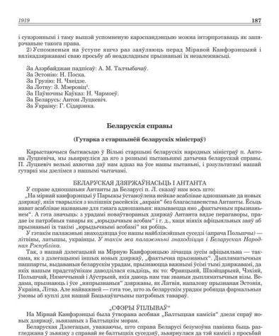 Беларускія справы