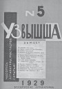 Збор твораў у двух тамах. Том І. Літаратурна-крытычныя працы. Электроннае выданьне