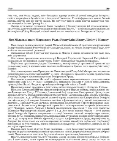 Яго Міласьці пану Маршалку Рады Рэспублікі Язэпу Лёсіку ў Менску
