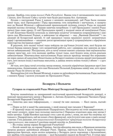 Беларусь і Польшча
