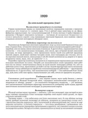 Да зямельнай праграмы ўвагі 