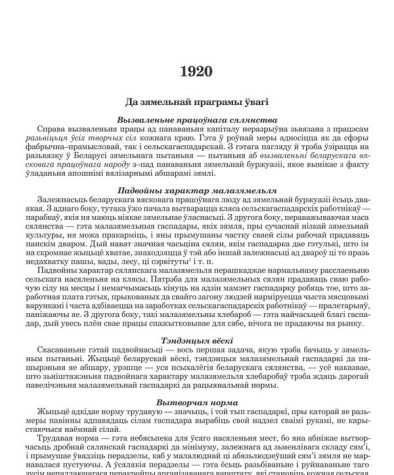 Да зямельнай праграмы ўвагі 