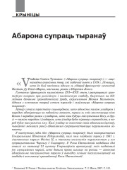 Абарона супраць тыранаў 