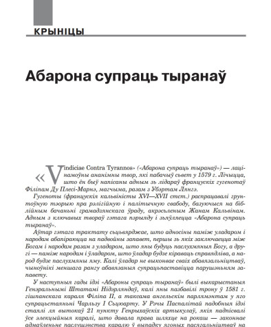 Абарона супраць тыранаў 