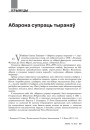 Абарона супраць тыранаў 
