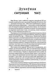 Духоўная сытуацыя часу