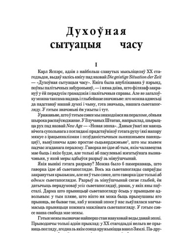 Духоўная сытуацыя часу