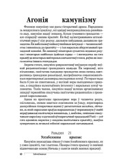 Агонія камунізму
