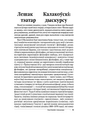 Лешак Калакоўскі: тэатар дыскурсу
