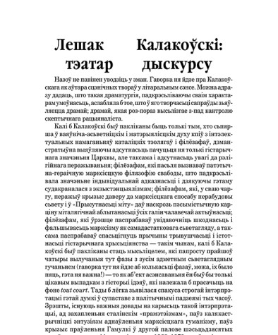 Лешак Калакоўскі: тэатар дыскурсу