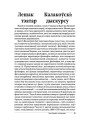 Лешак Калакоўскі: тэатар дыскурсу