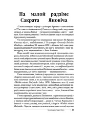 На малой радзіме Сакрата Яновіча