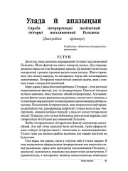 Улада й апазыцыя. Спроба інтэрпрэтацыі палітычнай гісторыі пасьляваеннай Польшчы. (Дыскусійны  артыкул)