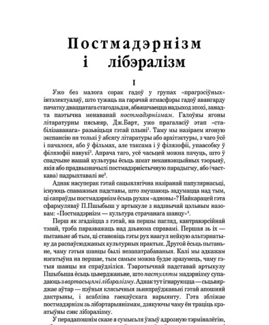 Постмадэрнiзм i лiбэралiзм
