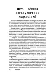 Што сёньня вытлумачвае марксізм?