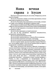 Наша вечная справа з Iсусам