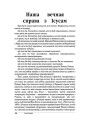 Наша вечная справа з Iсусам