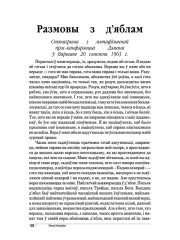 Размовы з д’яблам. Стэнаграма з мэтафізычнай прэс-канфэрэнцыі Дэмана ў Варшаве 20 сьнежня 1963 г.