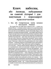 Ключ нябесны, або Аповеды, пабудаваныя на сьвятой гісторыі і для навучаньня і перасьцярогі прызначаныя