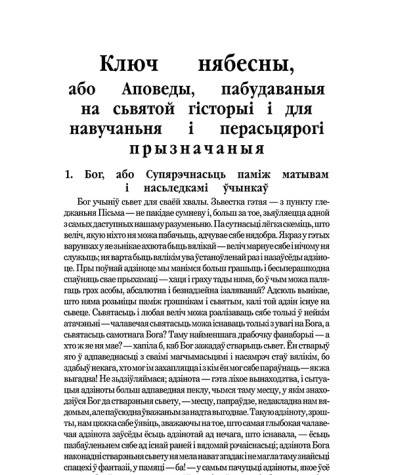 Ключ нябесны, або Аповеды, пабудаваныя на сьвятой гісторыі і для навучаньня і перасьцярогі прызначаныя