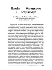 Паміж багацьцем і беднасьцю