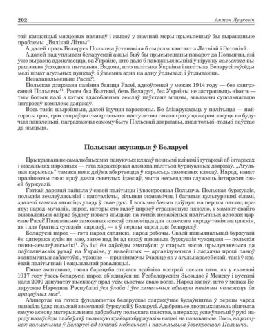 Польская акупацыя ў Беларусі 