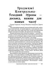 Традыцыі Цэнтральна-Ўсходняй Эўропы — досьвед, важны для нашых часоў