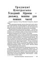 Традыцыі Цэнтральна-Ўсходняй Эўропы — досьвед, важны для нашых часоў