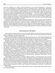 Трэці разьдзел Беларусі 