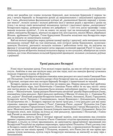 Трэці разьдзел Беларусі 