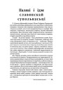 Палякі і ідэя славянскай супольнасьці