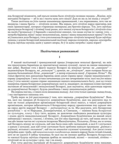 Палітычныя разважаньні