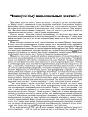 “Іваноўскі быў нацыянальным дзяячом...”