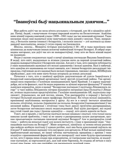 “Іваноўскі быў нацыянальным дзяячом...”